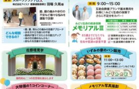 春の大相談会　開催!!
