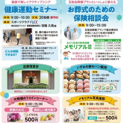 春の大相談会　開催!!