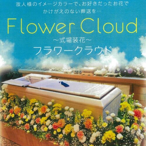 フラワークラウドの商品を動画でご紹介