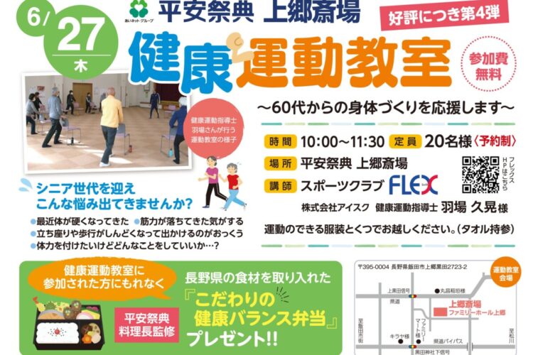 ６月２７日 上郷斎場にて 健康運動教室　開催！