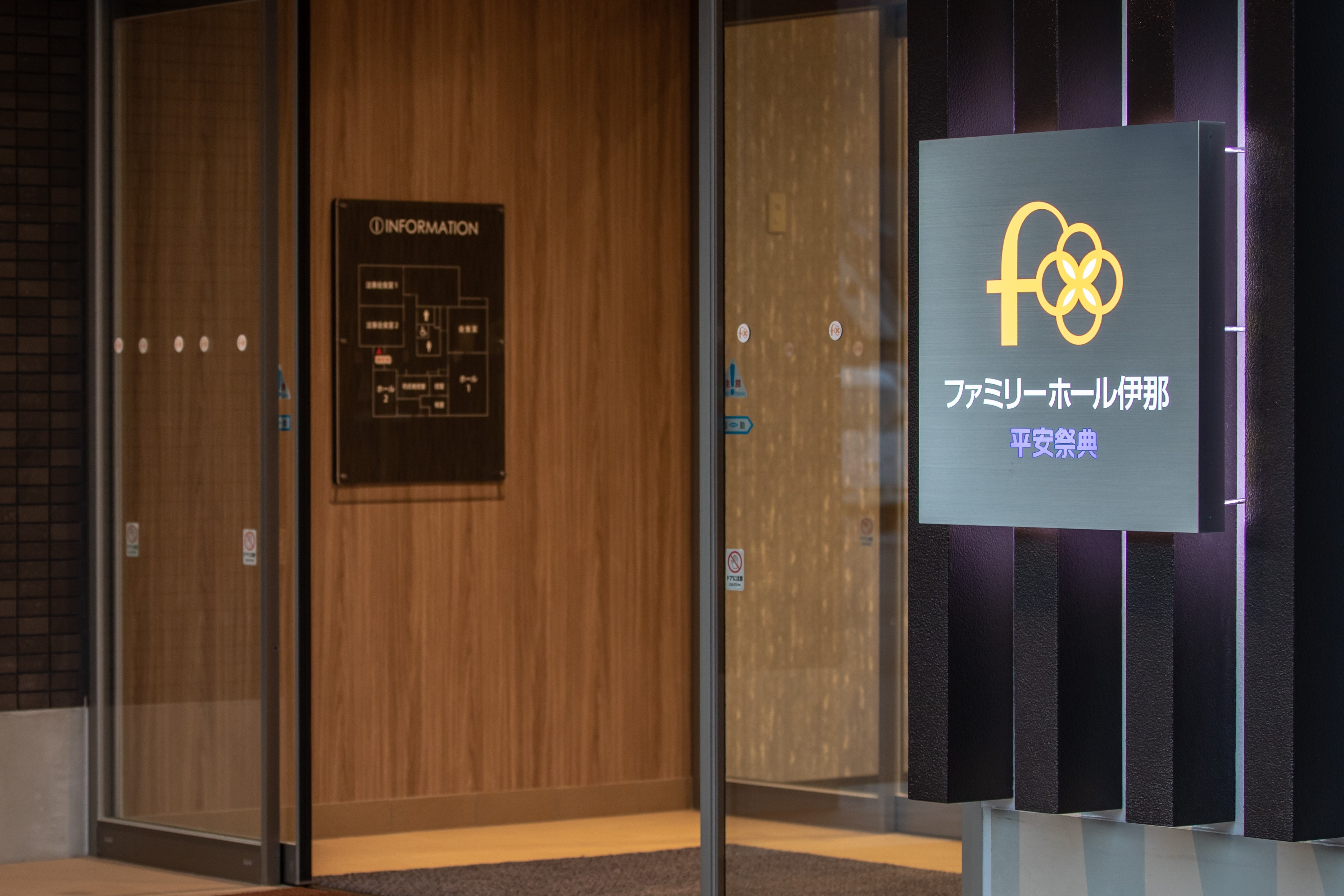 【11月開催】平安祭典｜ファミリーホール伊那 ｜友引事前相談会