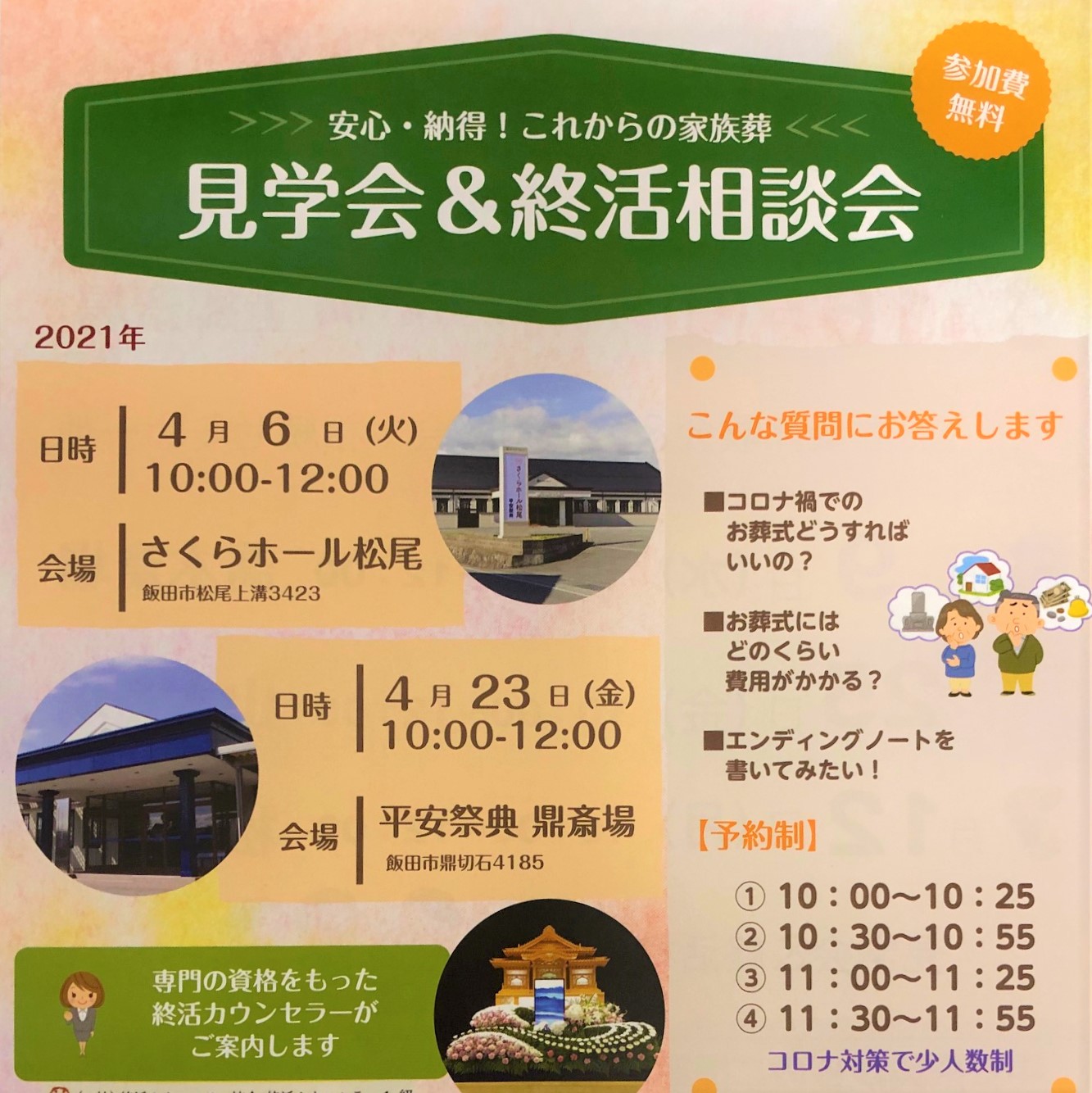 イベント情報 公式 平安祭典 飯田地区 伊那地区のお葬式