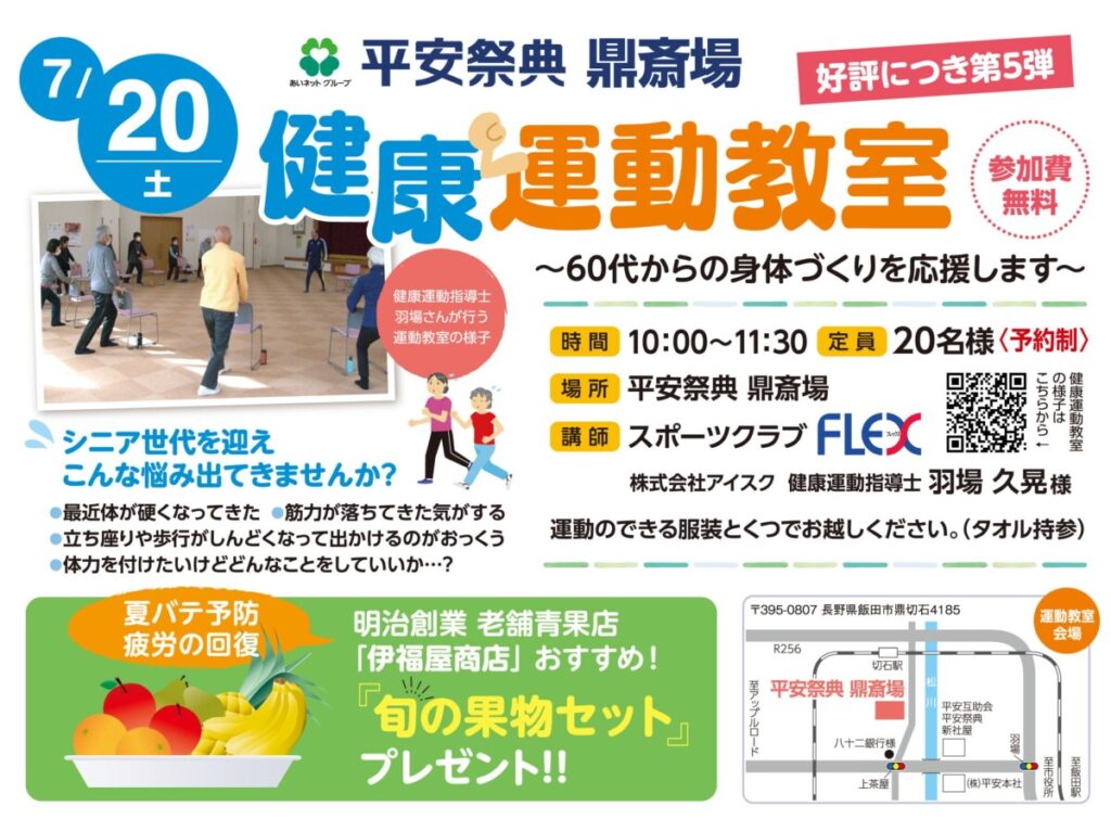 2024/7/20　平安祭典 鼎斎場　運動教室開催
