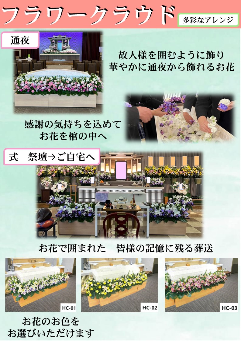 フラワークラウド案内１