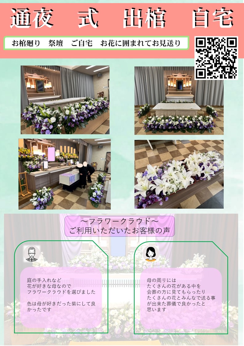 フラワークラウド案内２