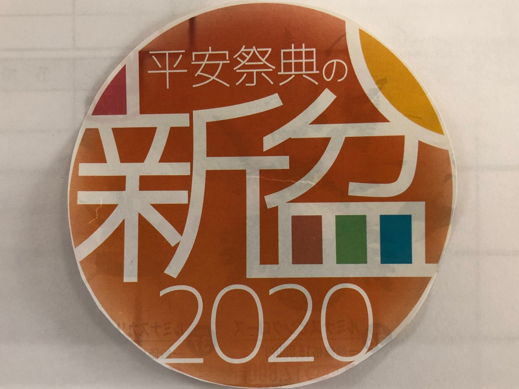 平安祭典の新盆2020【飯田】